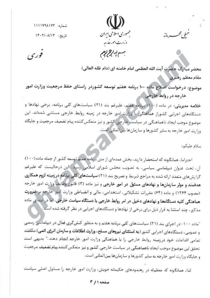 قیام تا سرنگونی - تسخیر سایتها و سامانه های مجلس خامنه ای - برخی اسناد بدست آمده - قسمت دوم