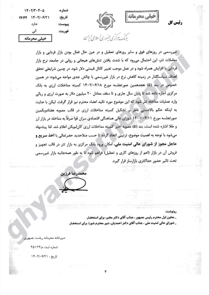 قیام تا سرنگونی -  دستورات خامنه‌ای به قالیباف در مورد افزایش بودجهٔ ۱۸ نهاد و مؤسسهٔ «وابسته و تابعهٴ دفتر مقام معظم» در بودجه ۱۴۰۲