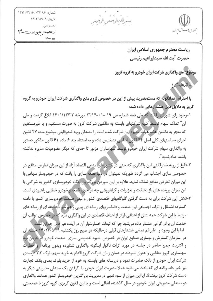 قیام تا سرنگونی - خیز برداشتن سپاه برای تصاحب صنایع اصلی خودروسازی کشور