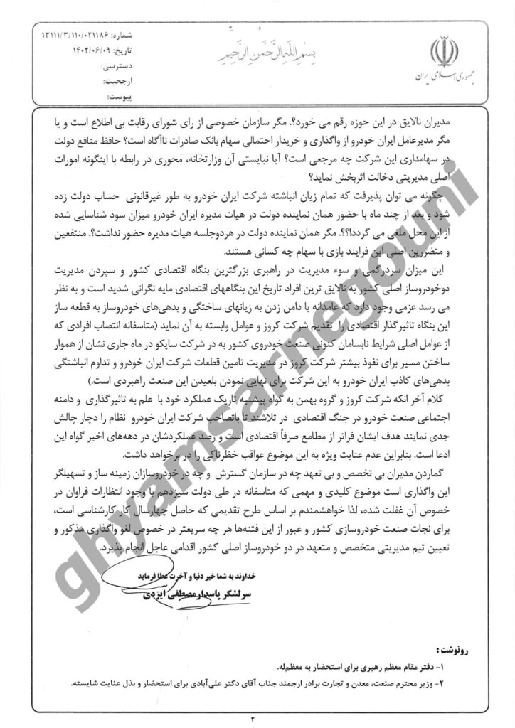 قیام تا سرنگونی - خیز برداشتن سپاه برای تصاحب صنایع اصلی خودروسازی کشور
