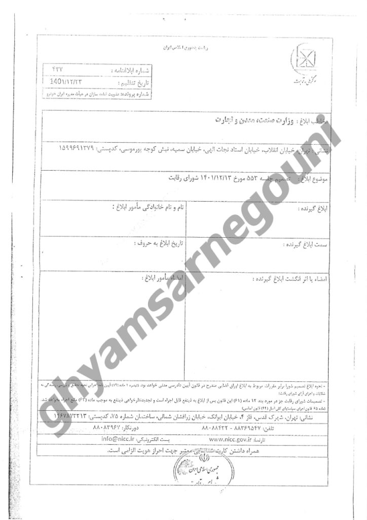 قیام تا سرنگونی - خیز برداشتن سپاه برای تصاحب صنایع اصلی خودروسازی کشور