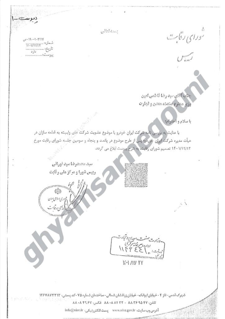 قیام تا سرنگونی - خیز برداشتن سپاه برای تصاحب صنایع اصلی خودروسازی کشور