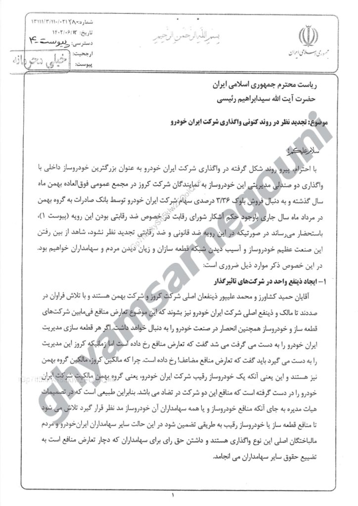 قیام تا سرنگونی - خیز برداشتن سپاه برای تصاحب صنایع اصلی خودروسازی کشور