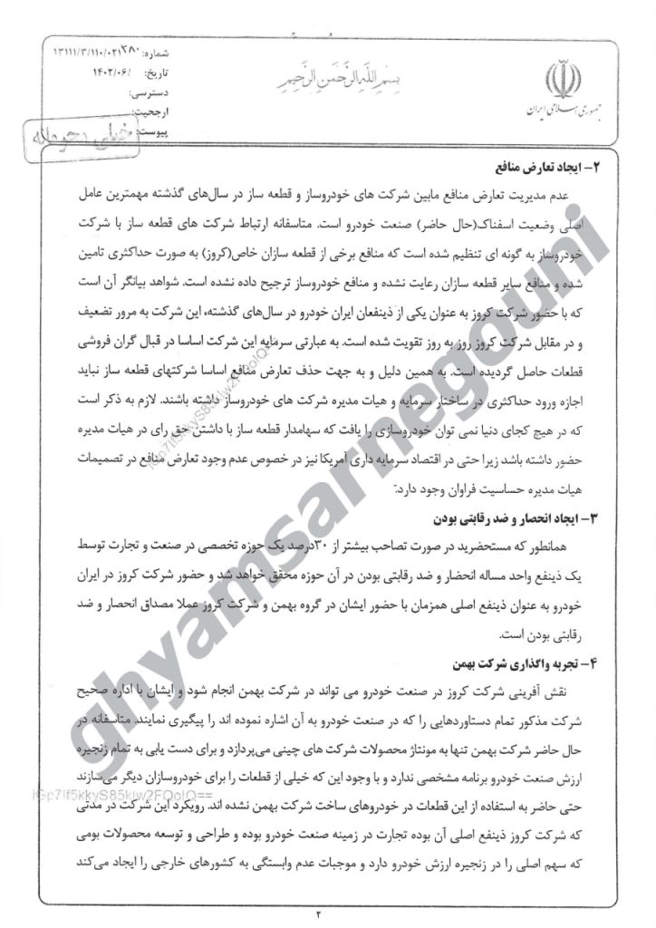 قیام تا سرنگونی - خیز برداشتن سپاه برای تصاحب صنایع اصلی خودروسازی کشور