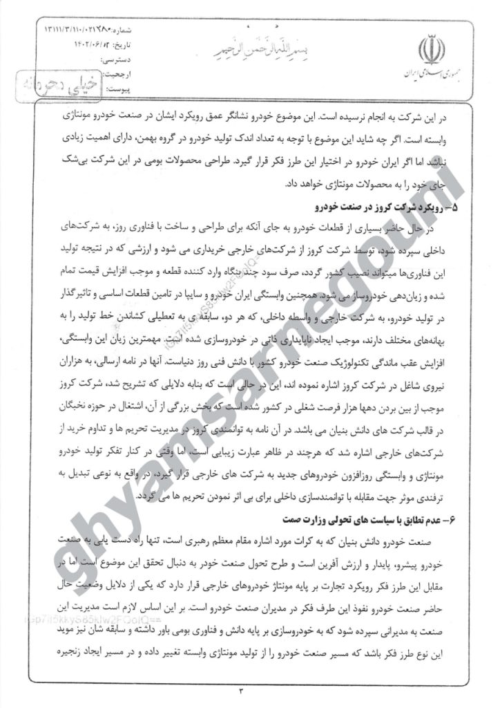 قیام تا سرنگونی - خیز برداشتن سپاه برای تصاحب صنایع اصلی خودروسازی کشور