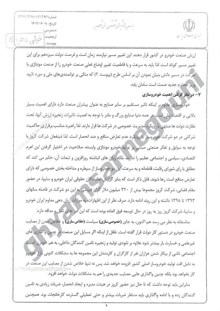 قیام تا سرنگونی - خیز برداشتن سپاه برای تصاحب صنایع اصلی خودروسازی کشور