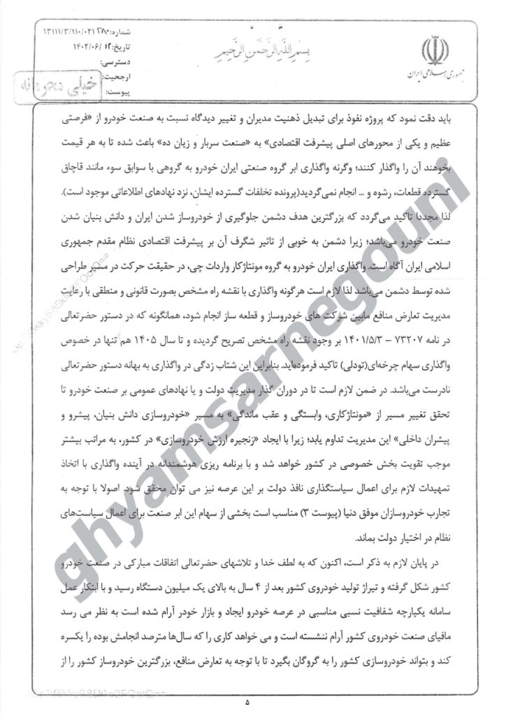 قیام تا سرنگونی - خیز برداشتن سپاه برای تصاحب صنایع اصلی خودروسازی کشور