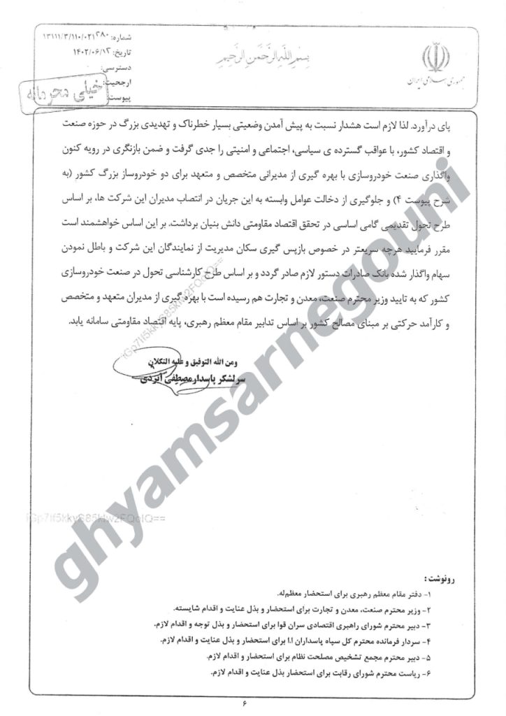 قیام تا سرنگونی - خیز برداشتن سپاه برای تصاحب صنایع اصلی خودروسازی کشور