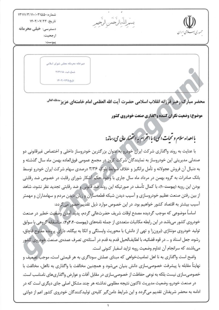 نامه پاسدار سرلشکر ایزدی به خامنه‌ای ص۱