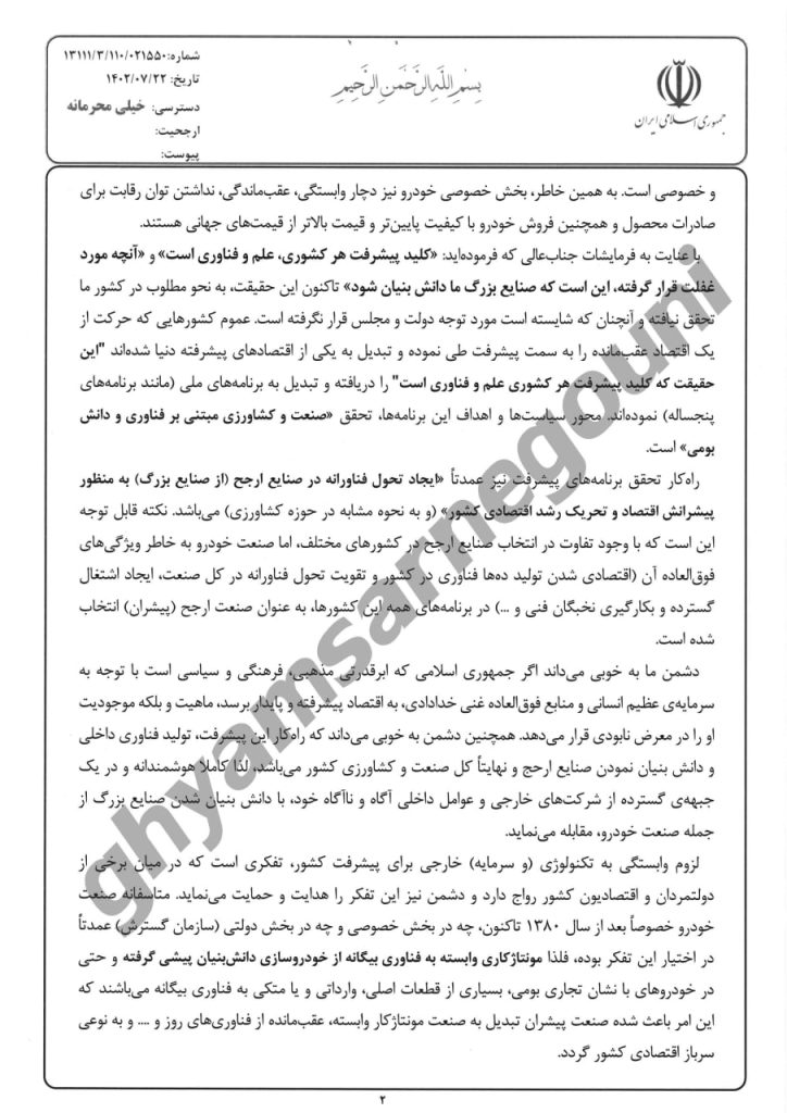نامه پاسدار سرلشکر ایزدی به خامنه‌ای ص۲