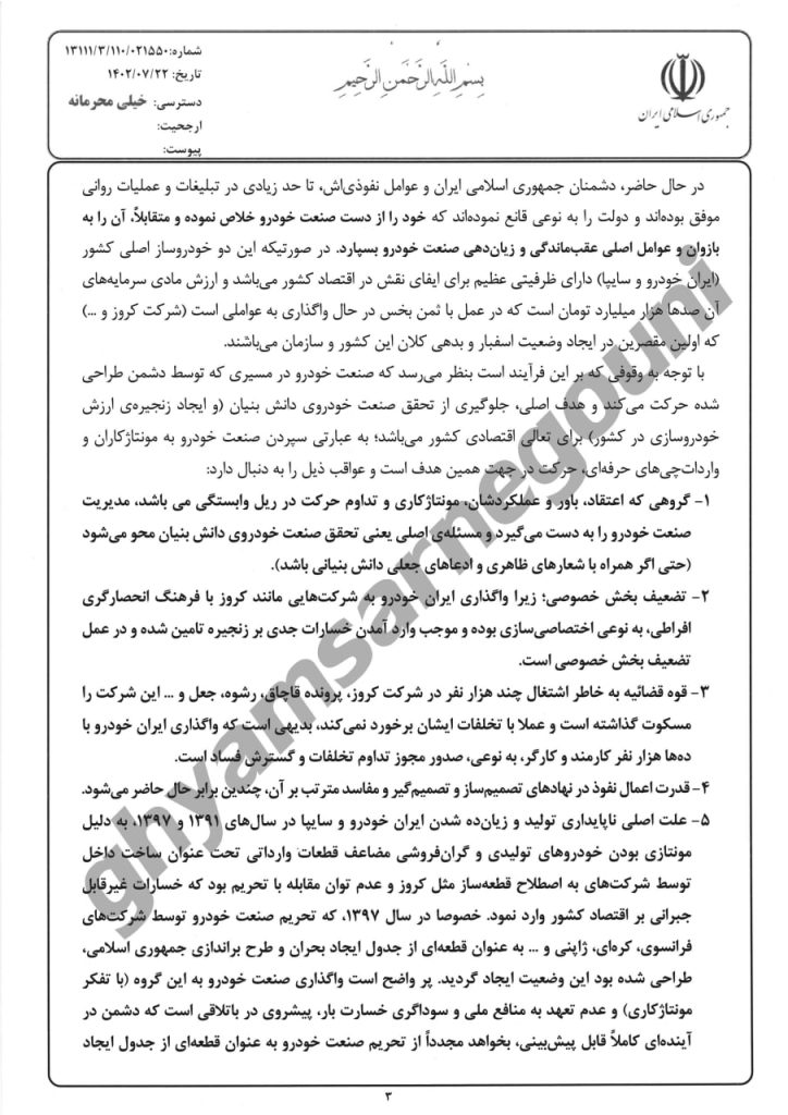 نامه پاسدار سرلشکر ایزدی به خامنه‌ای ص۳