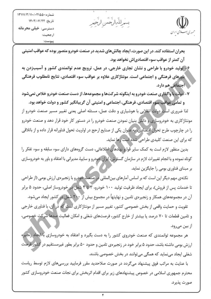 نامه پاسدار سرلشکر ایزدی به خامنه‌ای ص۴