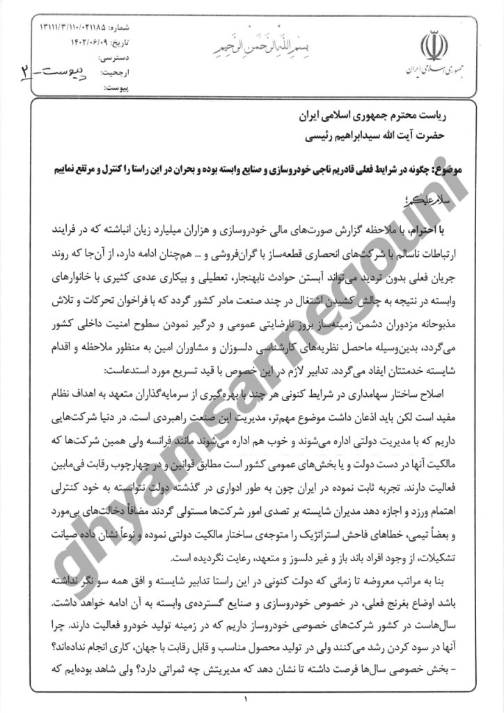 قیام تا سرنگونی - خیز برداشتن سپاه برای تصاحب صنایع اصلی خودروسازی کشور