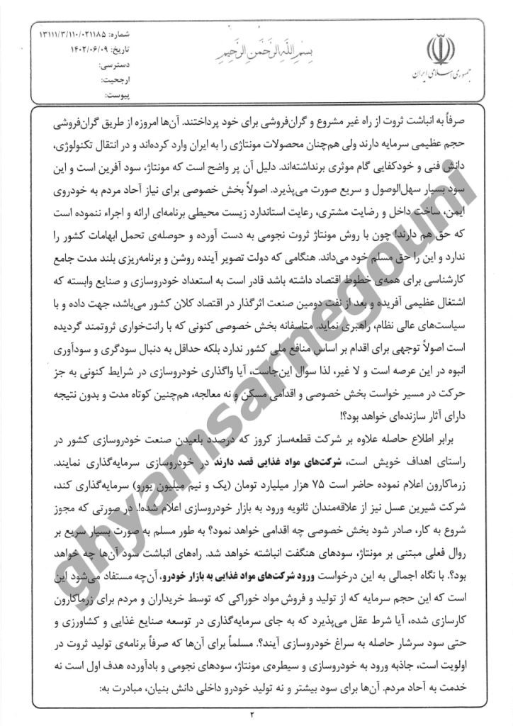 قیام تا سرنگونی - خیز برداشتن سپاه برای تصاحب صنایع اصلی خودروسازی کشور