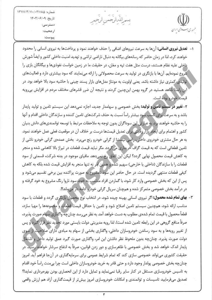 قیام تا سرنگونی - خیز برداشتن سپاه برای تصاحب صنایع اصلی خودروسازی کشور