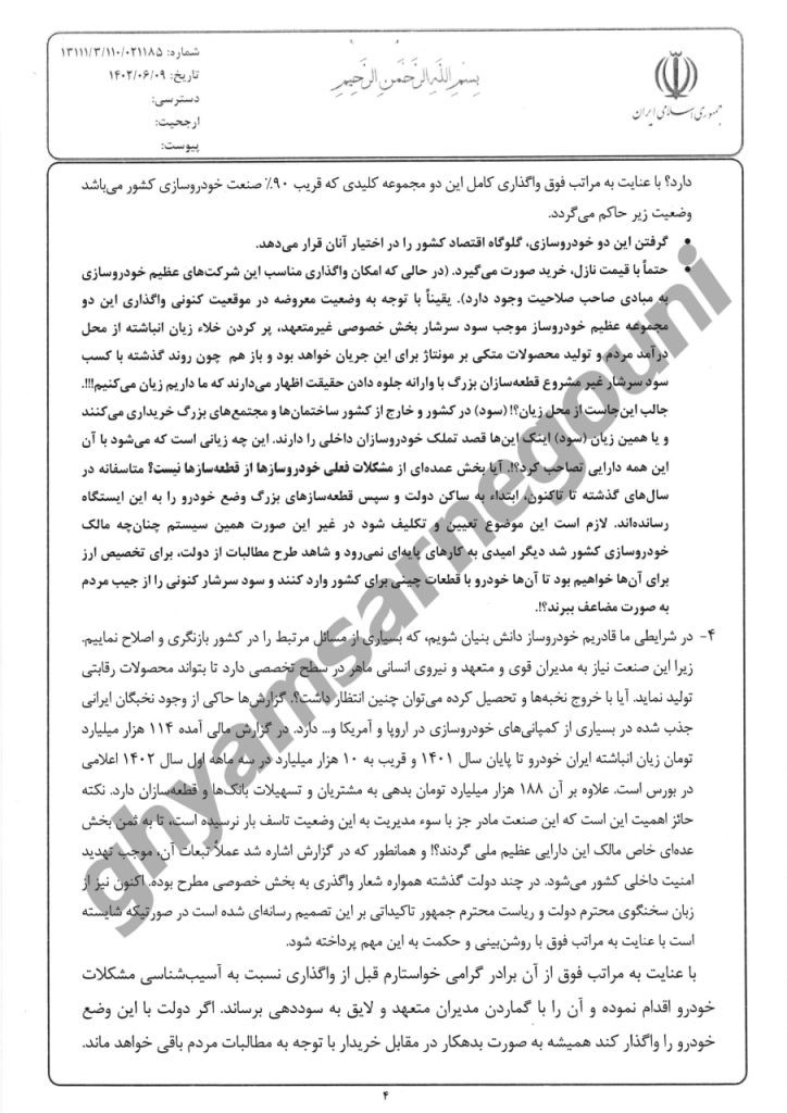 قیام تا سرنگونی - خیز برداشتن سپاه برای تصاحب صنایع اصلی خودروسازی کشور