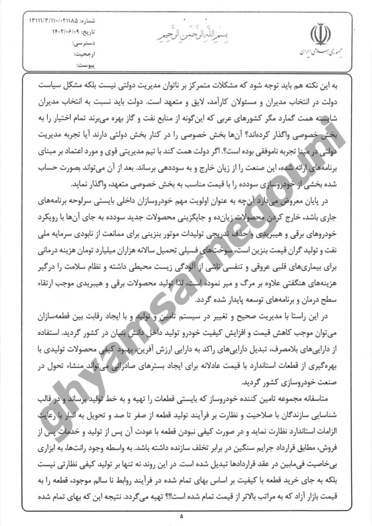 قیام تا سرنگونی - خیز برداشتن سپاه برای تصاحب صنایع اصلی خودروسازی کشور