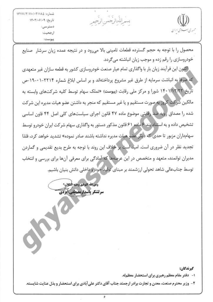 قیام تا سرنگونی - خیز برداشتن سپاه برای تصاحب صنایع اصلی خودروسازی کشور