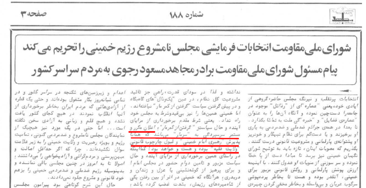 نشریه مجاهد۱۸۸- پیام مسئول شورا - انتخابات فرمایشی