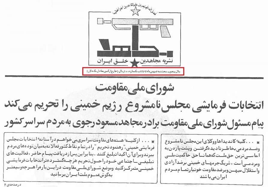 نشریه مجاهد - شورای ملی مقاومت انتخابات فرمایشی مجلس نامشروع
