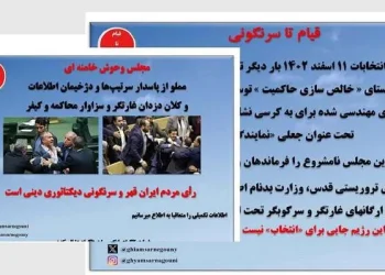 قیام تا سرنگونی - سایتها و سامانه های مجلس خامنه‌ای تسخیر و از دور خارج شد