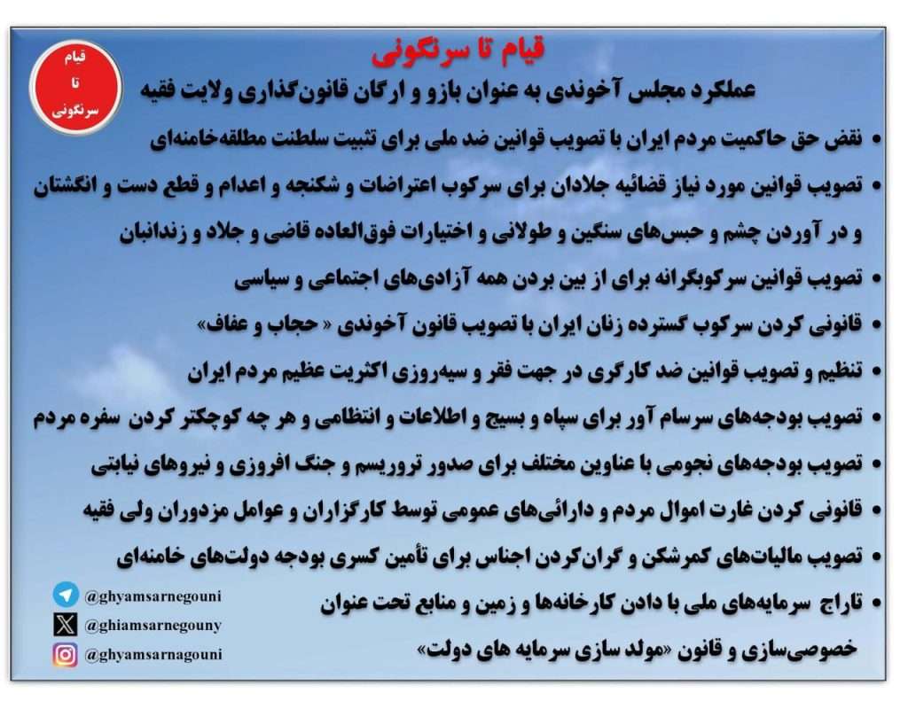 قیام تا سرنگونی - در آستانه انتخابات مجلس نامشروع ولایت فقیه سایتها و سامانه‌های مجلس خامنه‌ای تسخیر و از دسترس خارج شد