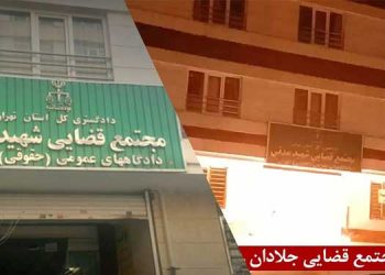 انفجار در قضاییه جلادان، دادگستری کل استان تهران مجتمع قضایی به‌ نام مدنی توسط کانونهای شورشی
