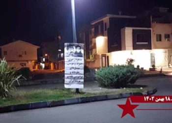 فعالیت کانونهای شورشی به مناسبت ۱۹ بهمن سال ۶۰ عاشورا مجاهدین