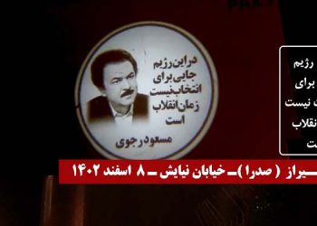 کارزار کانونهای شورشی علیه انتخابات قلابی