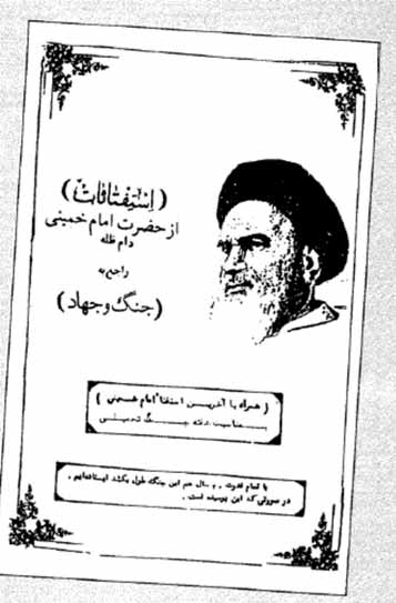 آخرین فتاوی خمینی برای تهدید و اجبار عموم مردم و از جمله کودکان برای رفتن به جبهه‌های جنگ