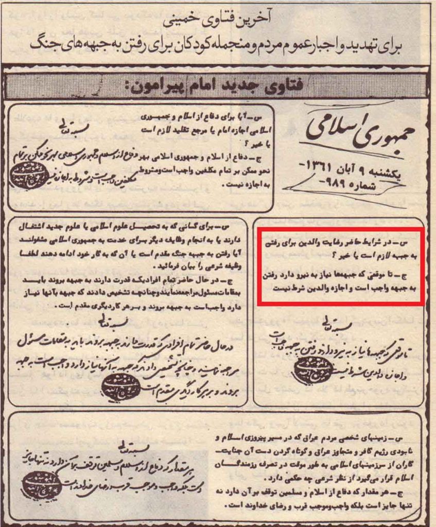آخرین فتاوی خمینی راجع به جنگ- کلیشه روزنامه جمهوری اسلامی۹ آبان ۱۳۶۱