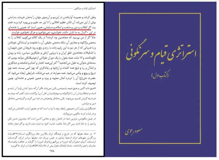 استراتژی قیام و سرنگونی - کتاب اول