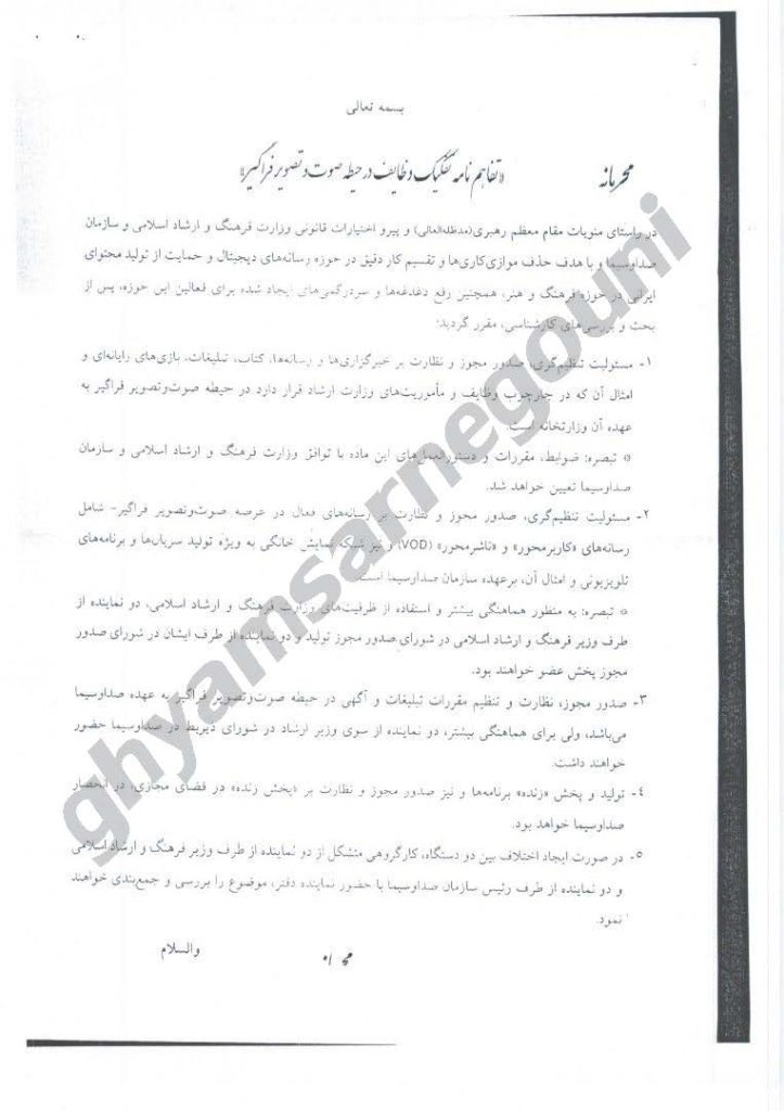 تفاهم‌نامه تفکیک وظایف در حیطه صوت و تصویر فراگیر بین صدا و سیمای رژیم با وزارت ارشاد