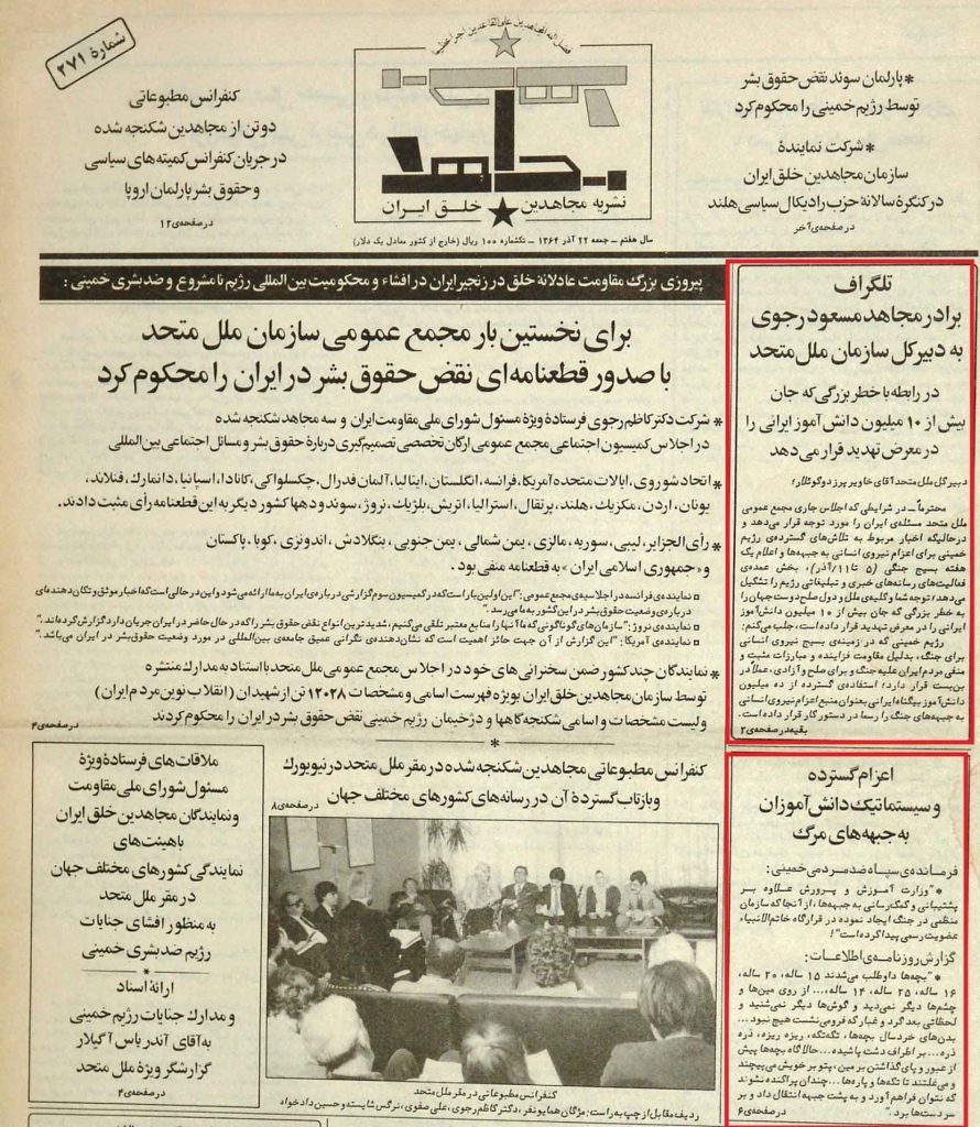 تلگراف برادر مجاهد مسعود رجوی به دبیرکل ملل متحد-نشریه مجاهد ۲۲ اذر ۱۳۶۴