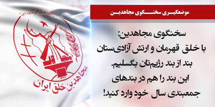 جمعبندی سخنگوی قضاییه جلادان از سال ۱۴۰۲-سخنگوی مجاهدین