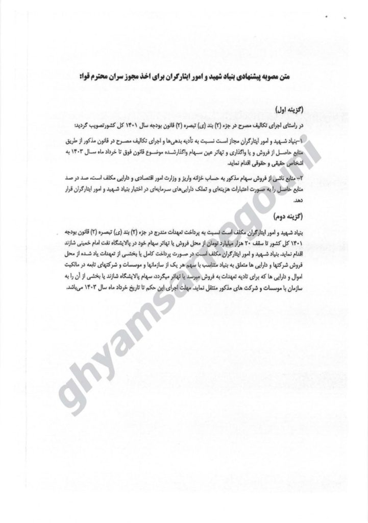 متن مصوبه پیشنهادی بنیاد شهید