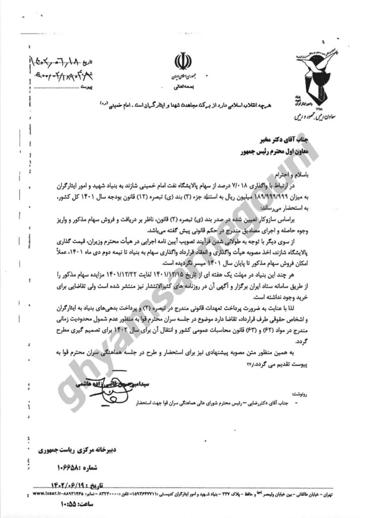 نامه بنیاد شهید به مخبر