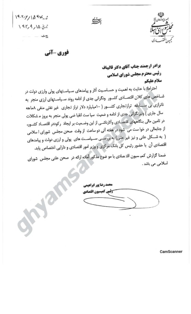 قیام تا سرنگونی - نامه محرمانه محمدی گلپایگانی دفتر مقام معظم به رئیس صدا و سیما و وزیر ارشاد در مورد انواع و اقسام کنترلها و سانسورها