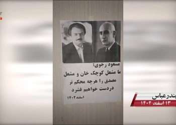 فعالیتهای قهرمانان کانونهای شورشی به مناسبت ۱۴ اسفند سالروز درگذشت دکتر محمد مصدق پیشوای کبیر نهضت ضد استعماری مردم ایران
