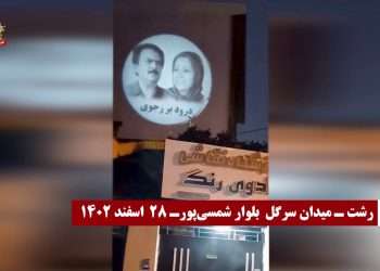 کارزار نوروزی با هفت تصویرنگاری از رهبری مقاومت در شهرهای مختلف میهن