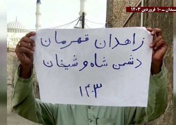 زاهدان - فعالیتهای قهرمانان کانونهای شورشی - جمعه ۱۰ فروردین ۱۴۰۳