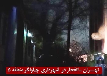 عملیات قهرمانان کانونهای شورشی در شهرداری غارتگر منطقه ۵ تهران
