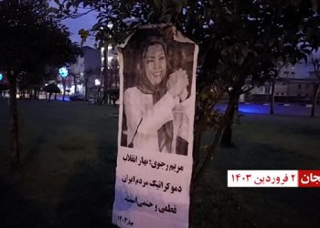 کارزار نوروزی - بهاران خجسته باد - فعالیت کانونهای شورشی در روز دوم فروردین با شعار زن مقاومت آزادی