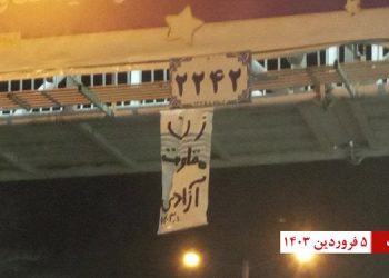 کارزار نوروزی کانونهای شورشی - نصب بنر بزرگ از رهبری مقاومت در لاهیجان و شعار زن مقاومت آزادی در مشهد
