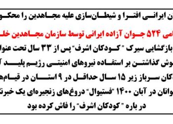 ۵۲۴ جـوان ایرانـی افتـرا و شیطـان‌ سازی علیه مجـاهدین را محکـوم می‌کنند