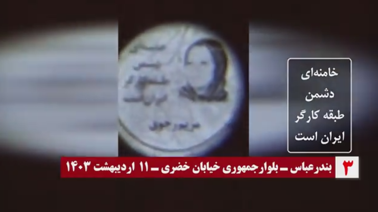 تصویرنگاری از رهبری مقاومت به مناسبت روز جهانی کارگر - بندرعباس ۱۱ اردیبهشت ۱۴۰۳