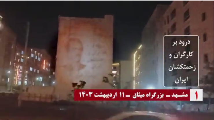 تصویرنگاری از رهبری مقاومت به مناسبت روز جهانی کارگر - مشهد ۱۱ اردیبهشت ۱۴۰۳