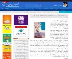 خبرگزاری ایسنا- مروری بر زندگی یک معلم شهید