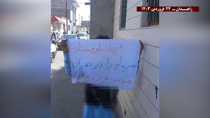 فعالیتهای کانونهای شورشی قهرمان در زاهدان با شعار «از زاهدان تا تهران جانم فدای ایران» - ۲۴فروردین ۱۴۰۲