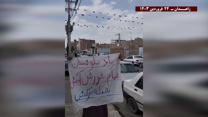 فعالیتهای کانونهای شورشی قهرمان در زاهدان با شعار «از زاهدان تا تهران جانم فدای ایران» - ۲۴فروردین ۱۴۰۲